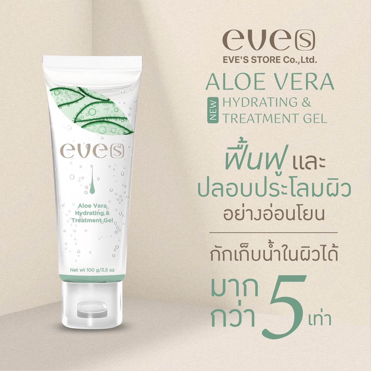 EVE'S Aloe Vera Hydrating & Treatment Gel