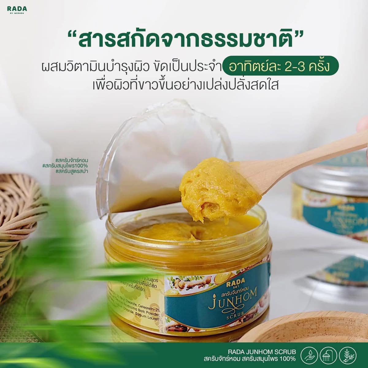 Lada Junhom by Lada รดา สครับจันทร์หอม