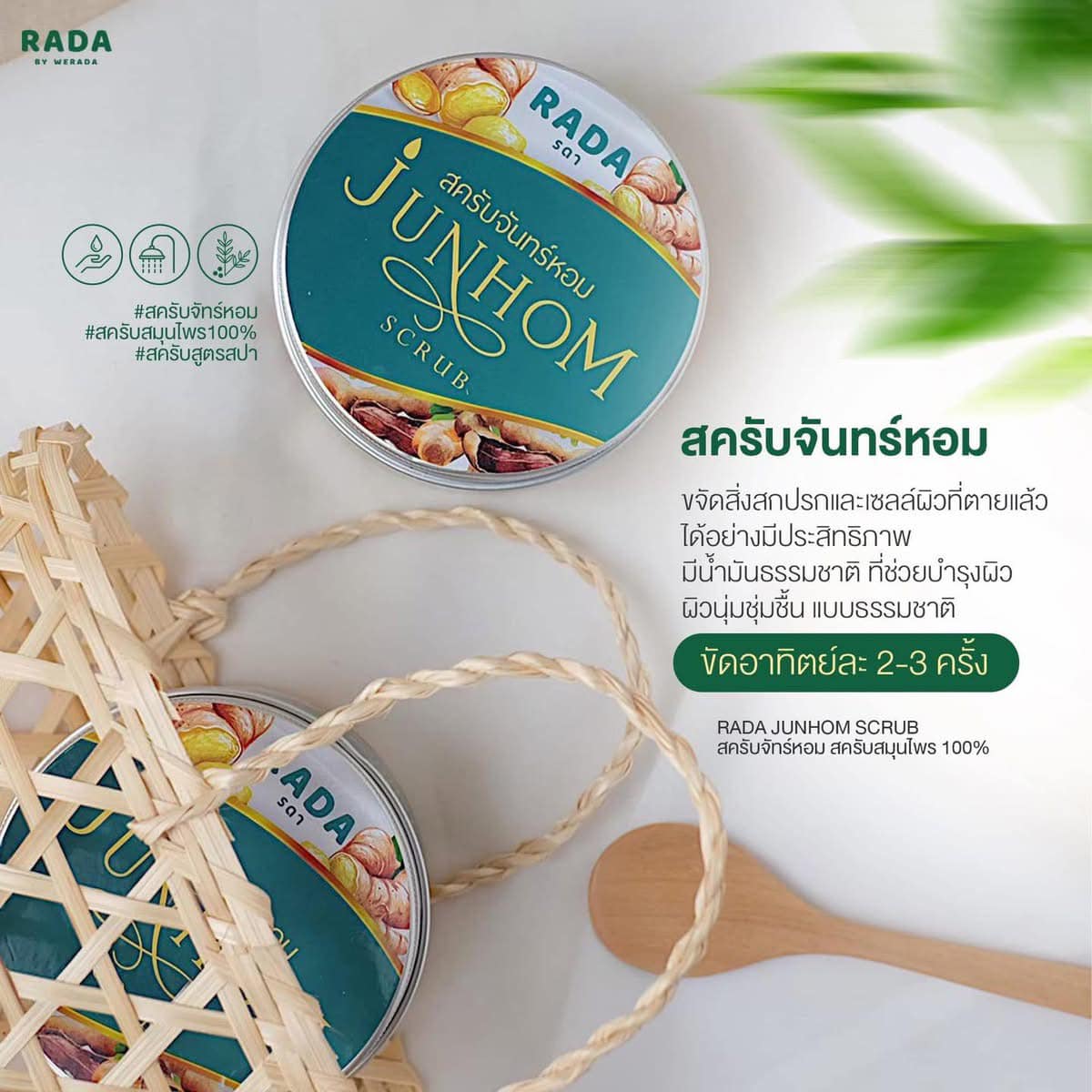 Lada Junhom by Lada รดา สครับจันทร์หอม
