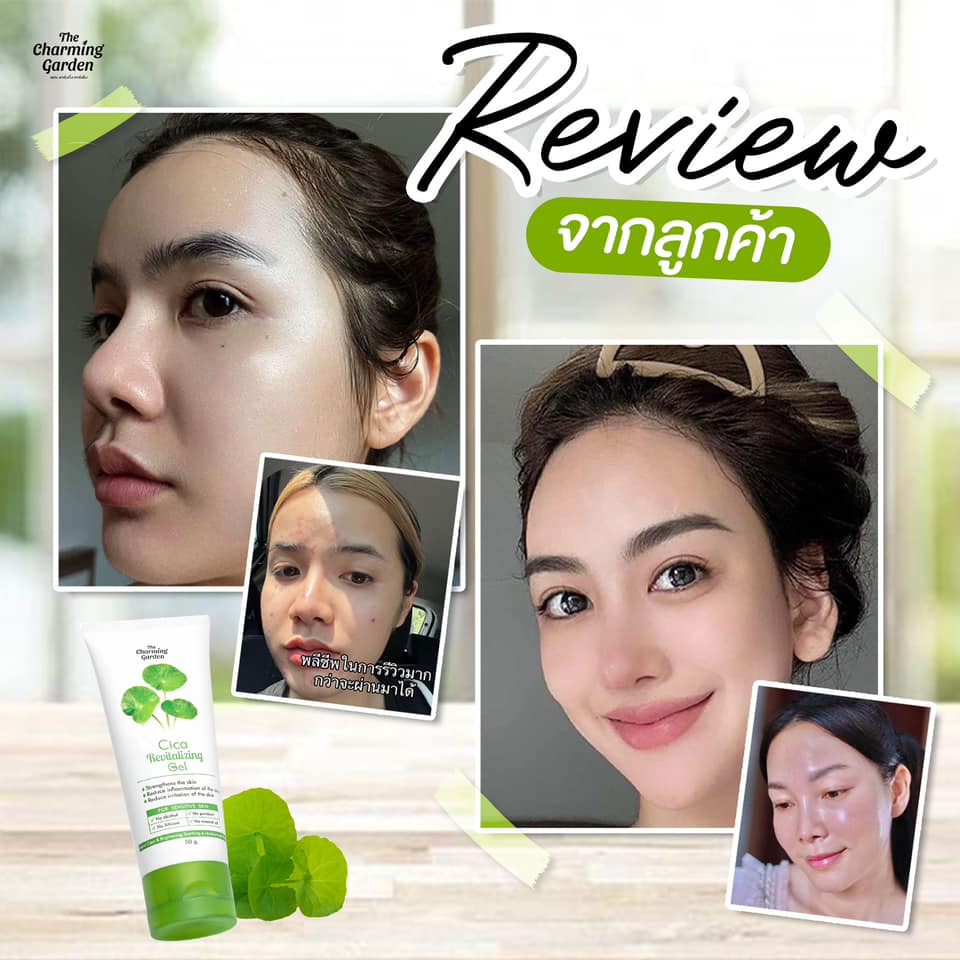 Cica Revitalizing Gel 50g. เจลบำรุงผิวใบบัวบก