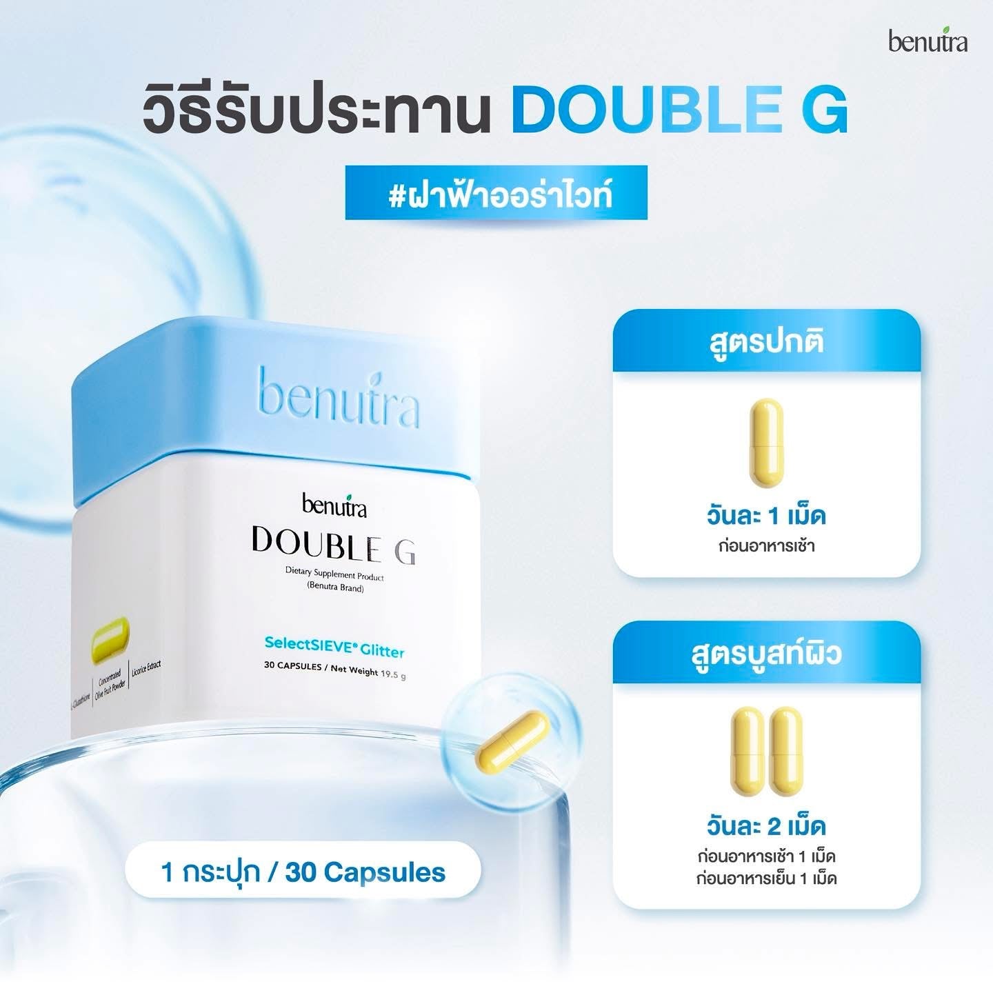Benutra Double G