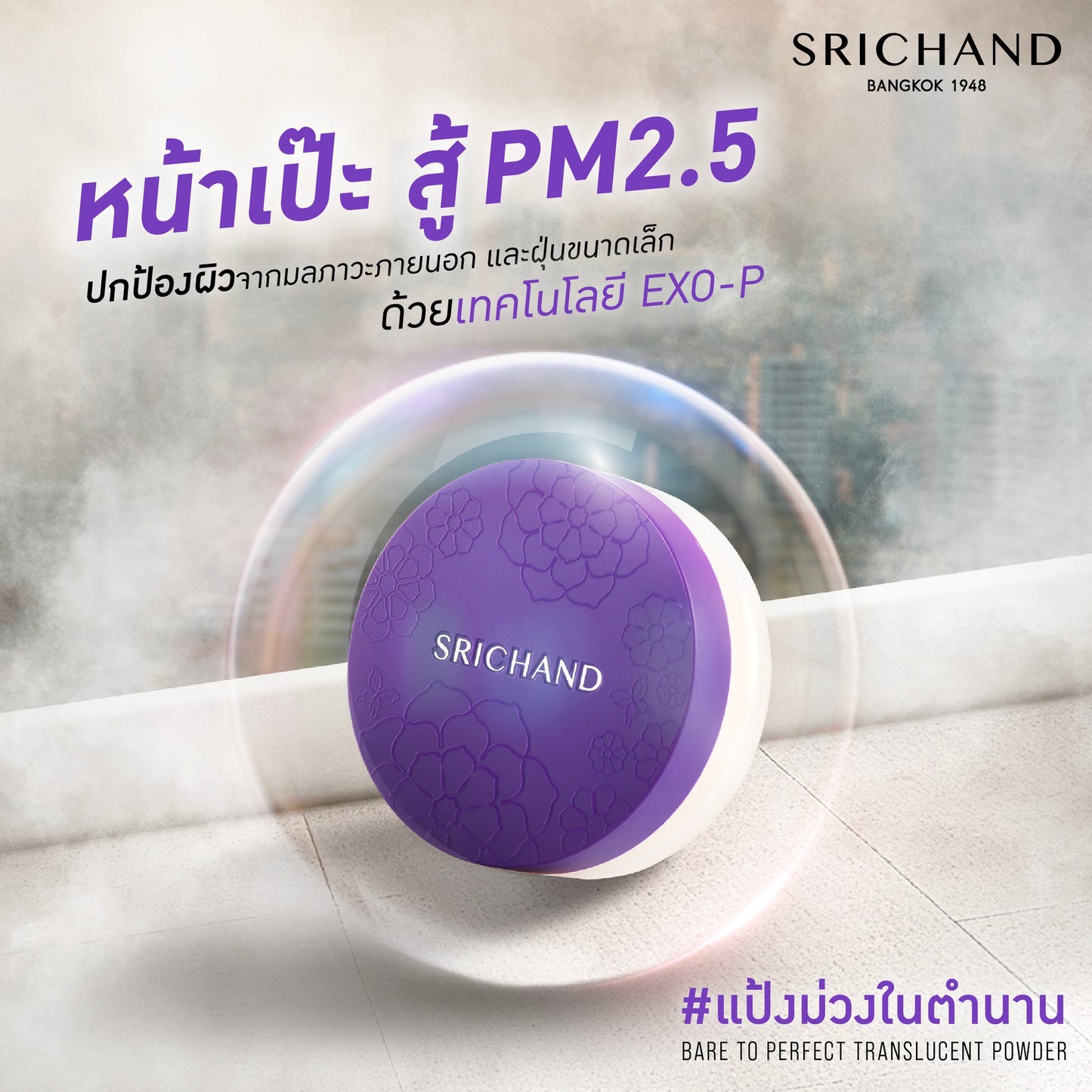 SRICHAND ศรีจันทร์ Bare to Perfect Translucent Powder 4.5g