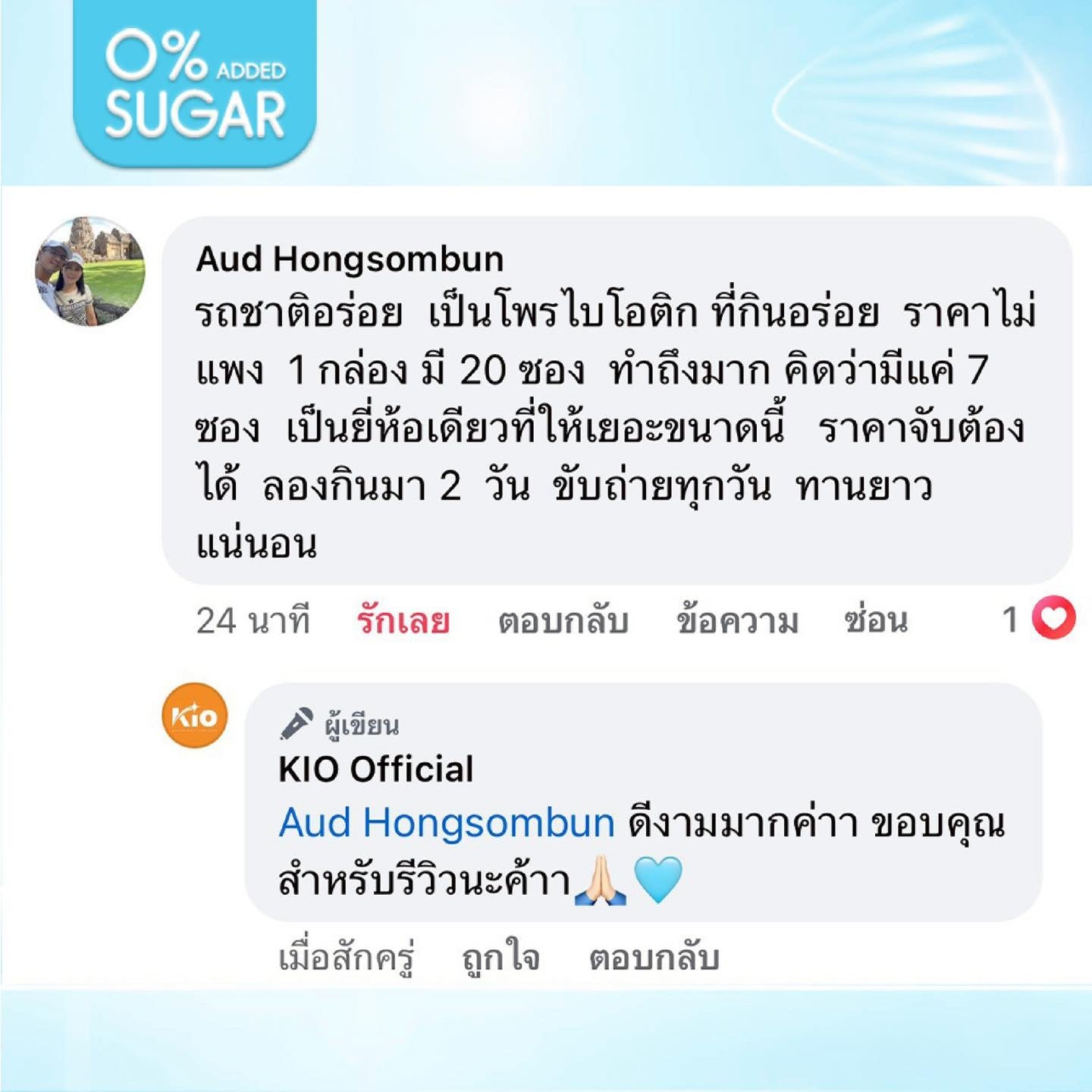 KIO PROBIOTICS (คิโอโพร พรี+โพรไบโอติก)