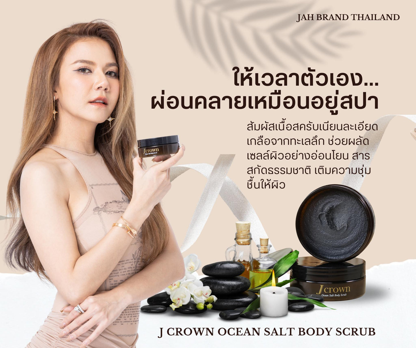 JCROWN Ocean Salt Body Scrub