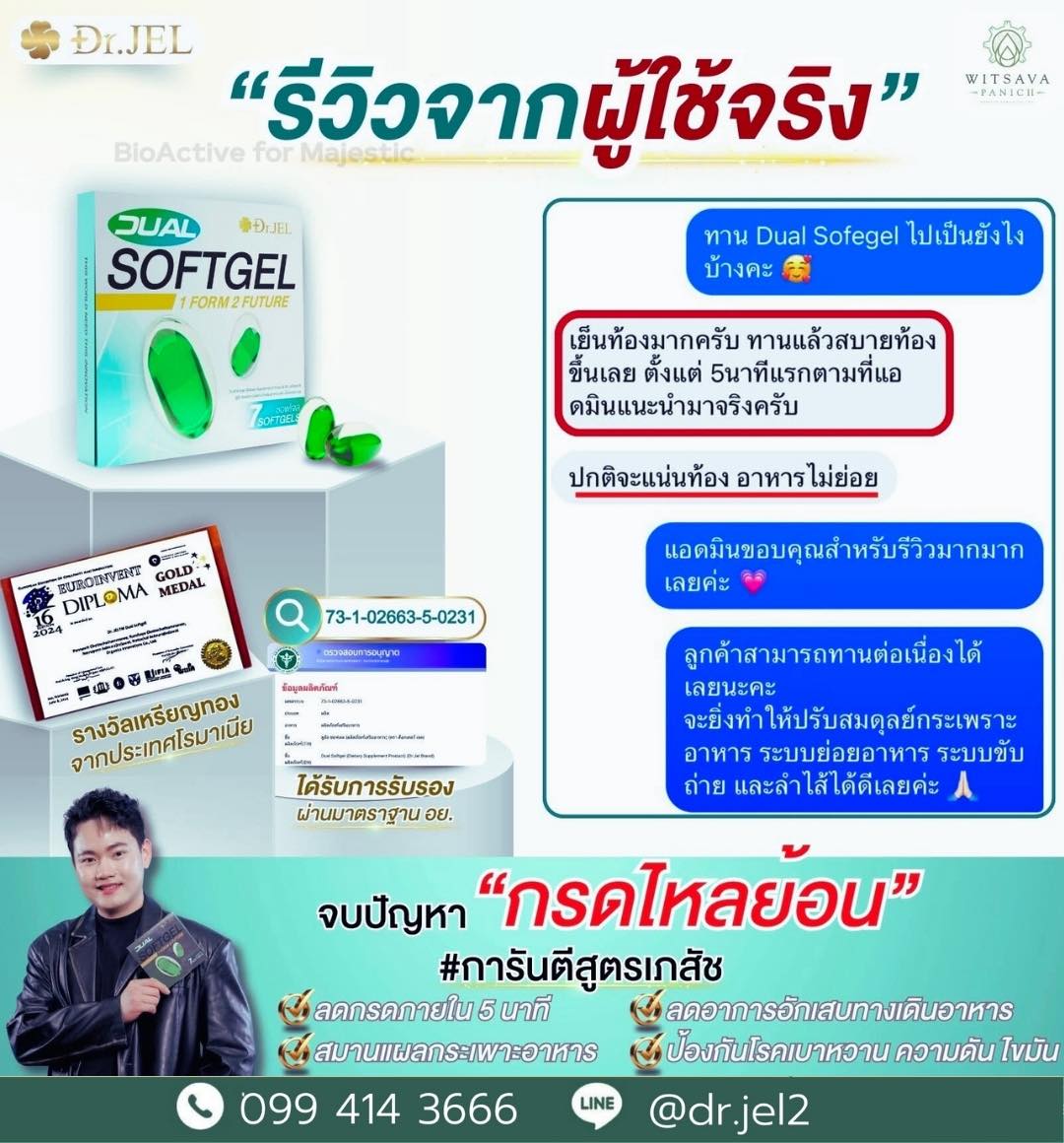 Dr.Jel Dual Softgel (Dual Change™)