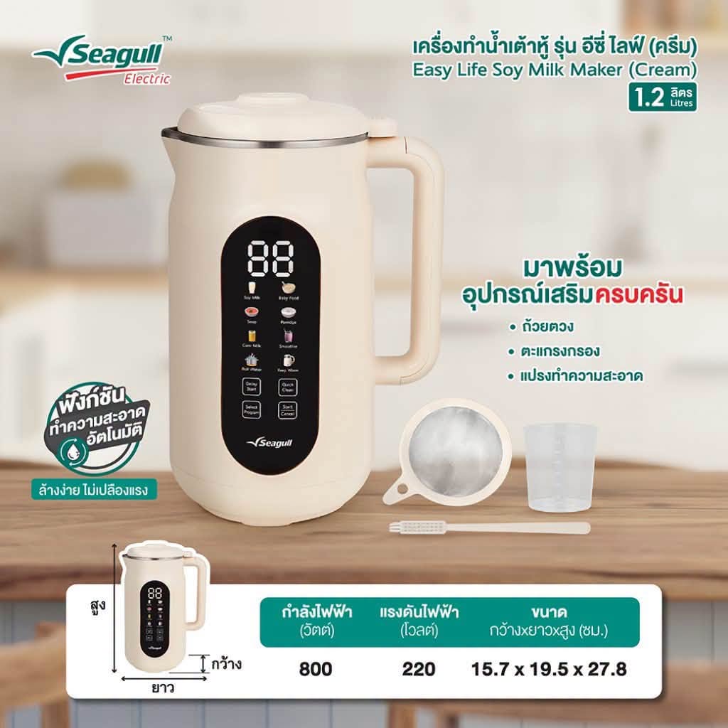 Seagull 8-in-1 Soy Milk Maker | 1.2L