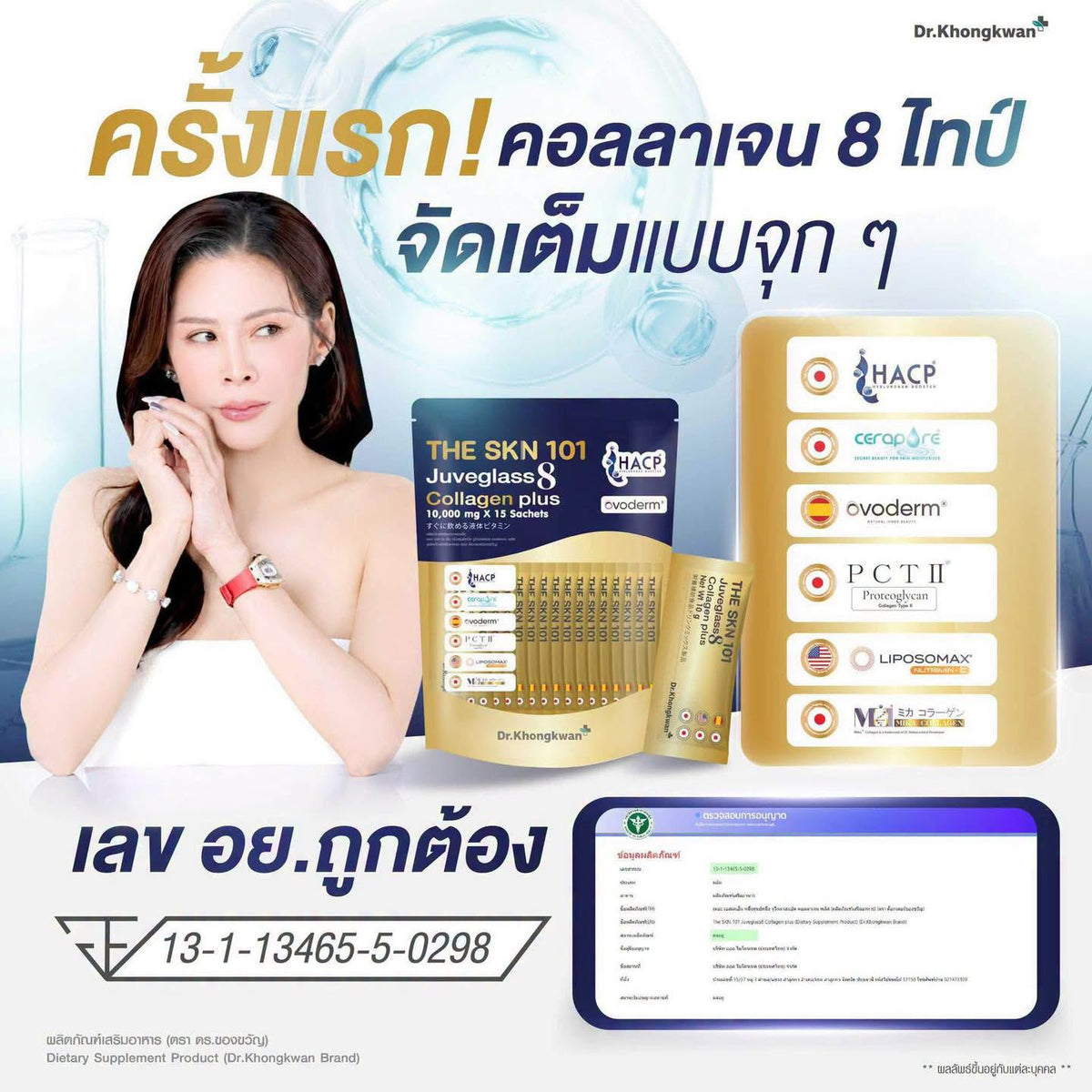 THE SKN 101 Juveglass8 Collagen Plus