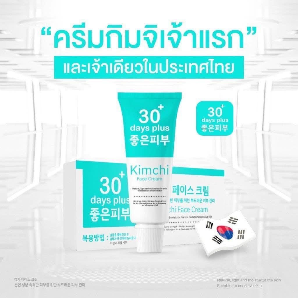 Kimchi Cream ครีมกิมจิ