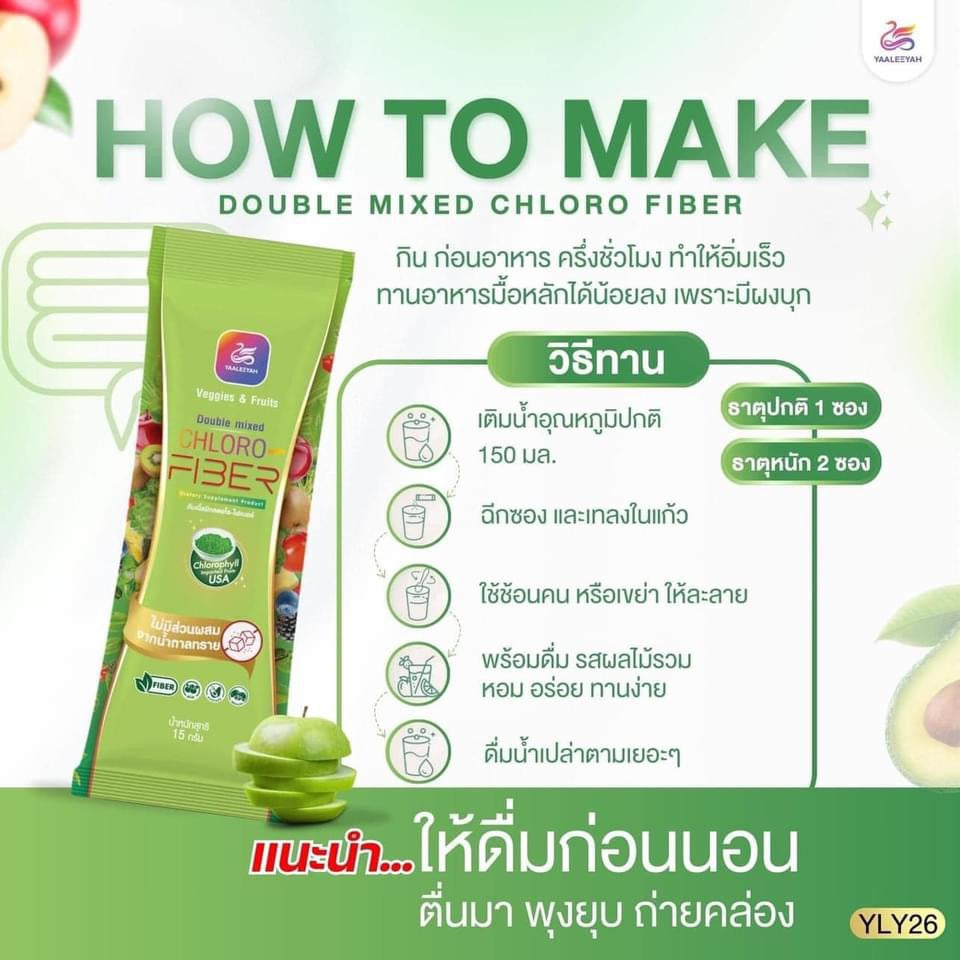 Yaaleeyah Chloro-Fiber