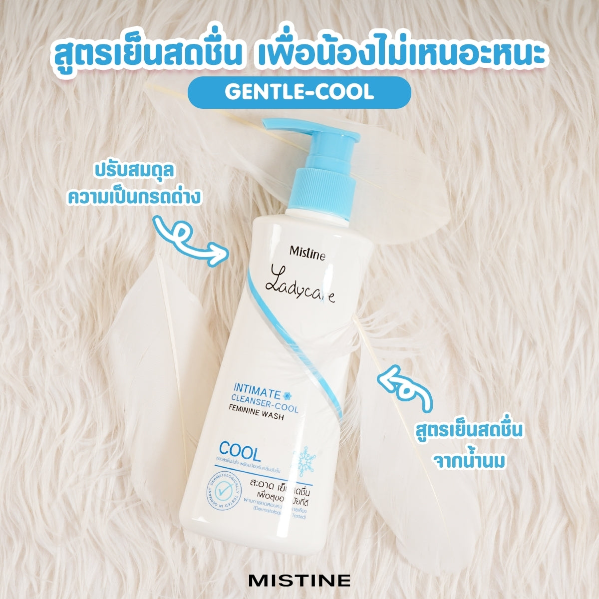 Mistine Ladycare Intimate Cleanser สบู่เหลวอนามัย