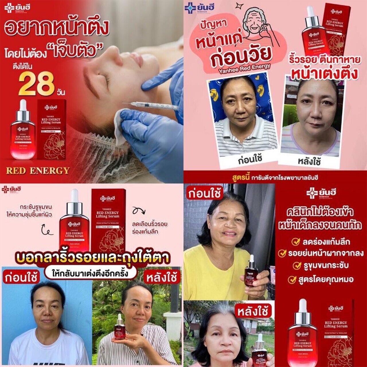 YANHEE RED ENERGY LIFTING SERUM