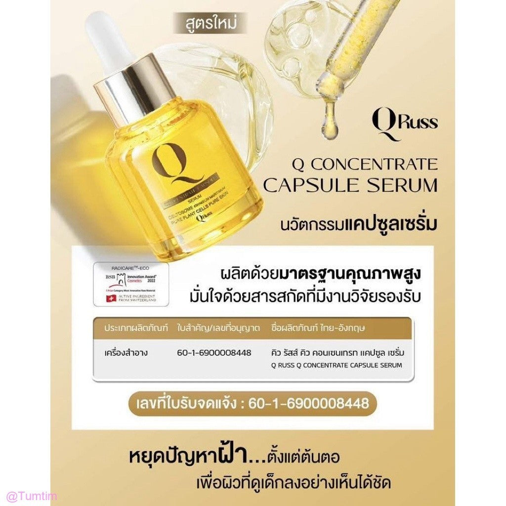 Q RUSS Q Concentrate Capsule Serum 30ml.