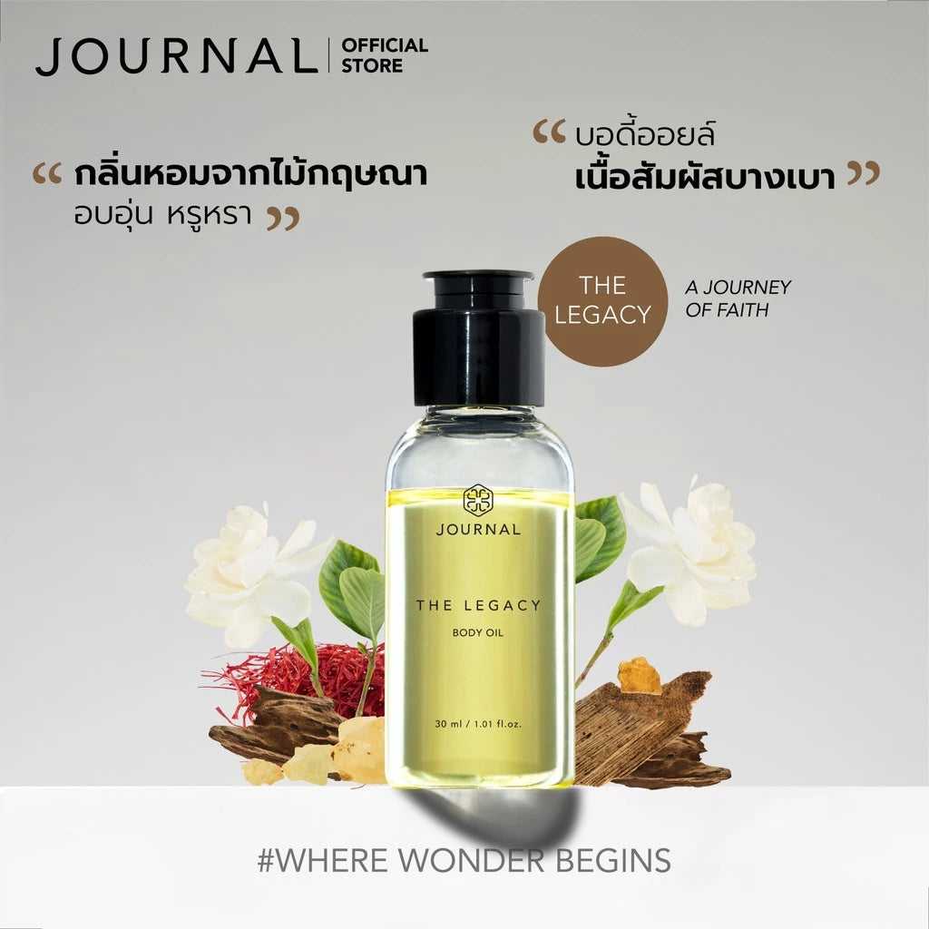 Journal Body Oil 30 ml.