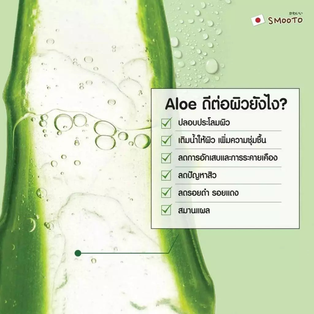Smooto Aloe-E Snail Bright Gel