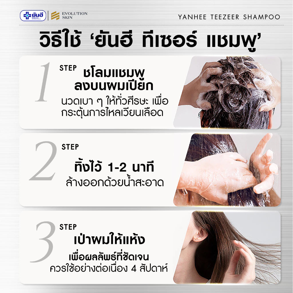 Yanhee Teezeer Shampoo