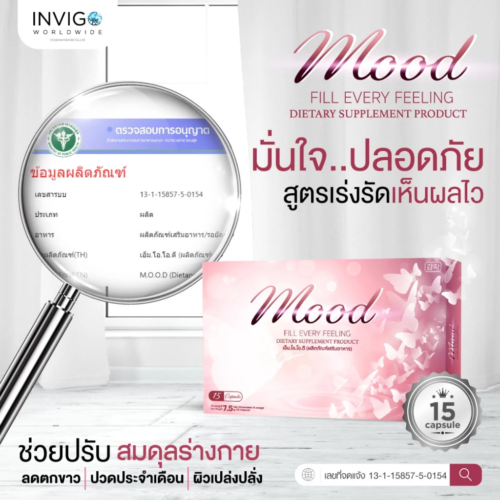 MOOD เอ็ม.โอ.โอ.ดี อาหารเสริมสำหรับผู้หญิง
