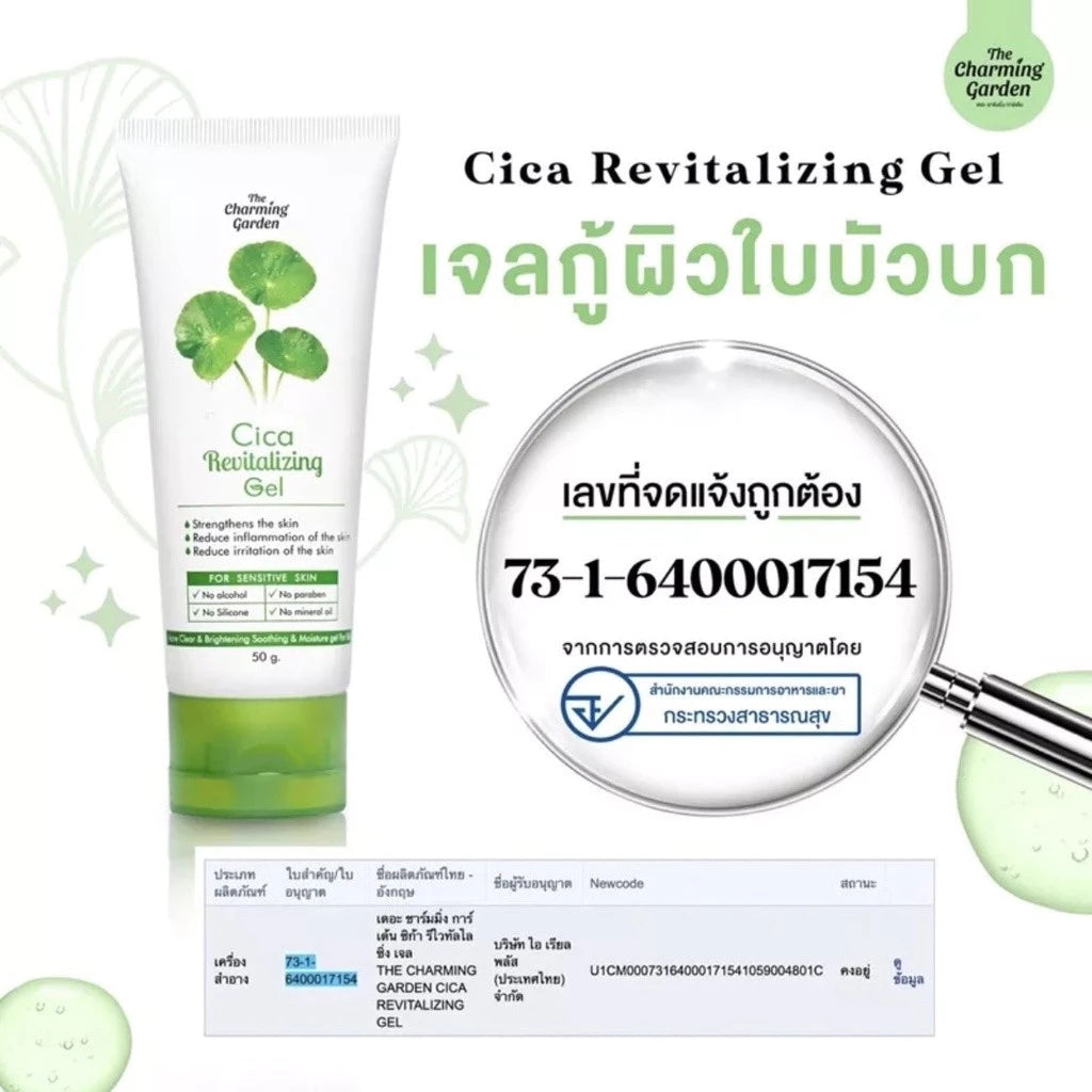 Cica Revitalizing Gel 50g. เจลบำรุงผิวใบบัวบก