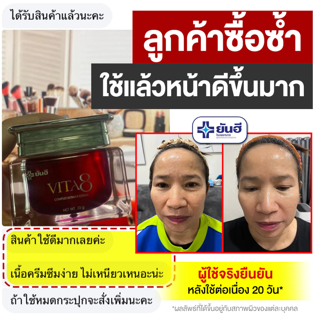 Yanhee Vita8 Complex Ultimate Cream