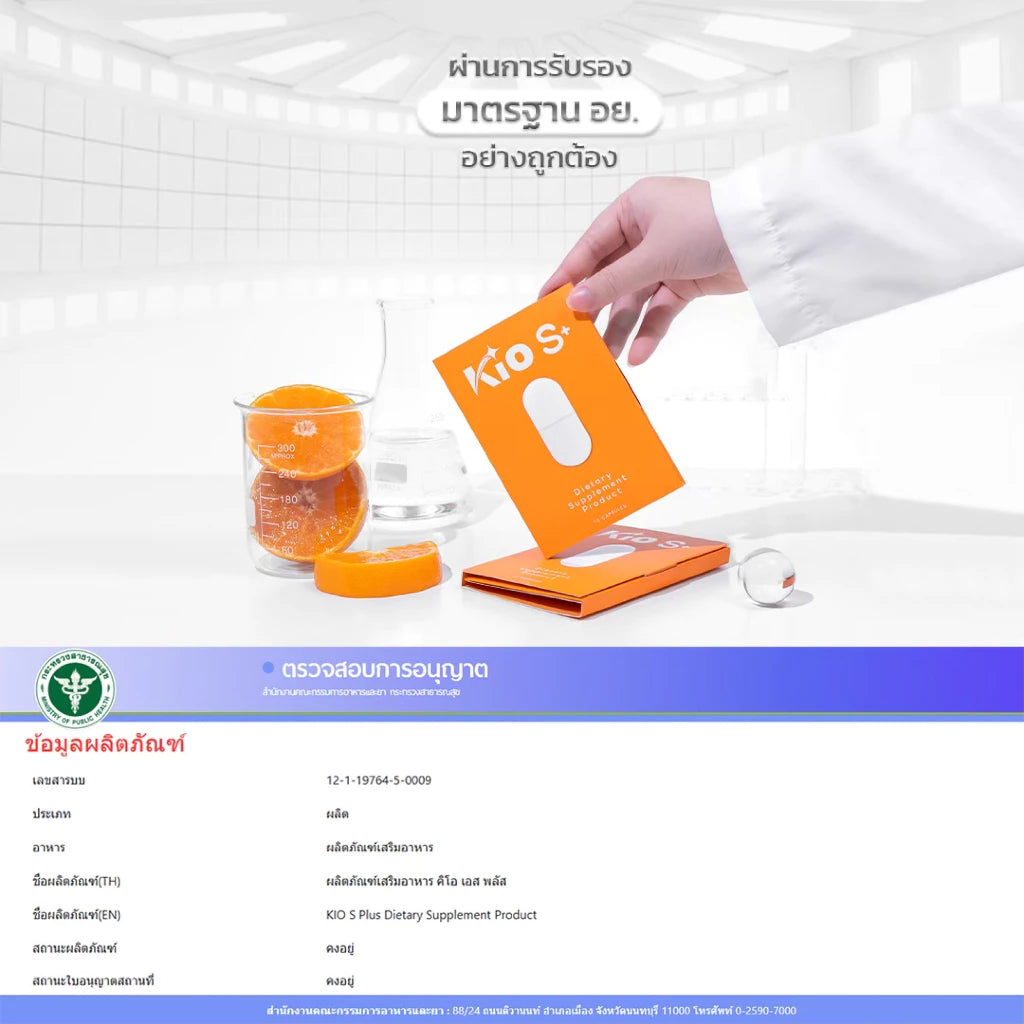 KIO S+ Dietary Supplement Product