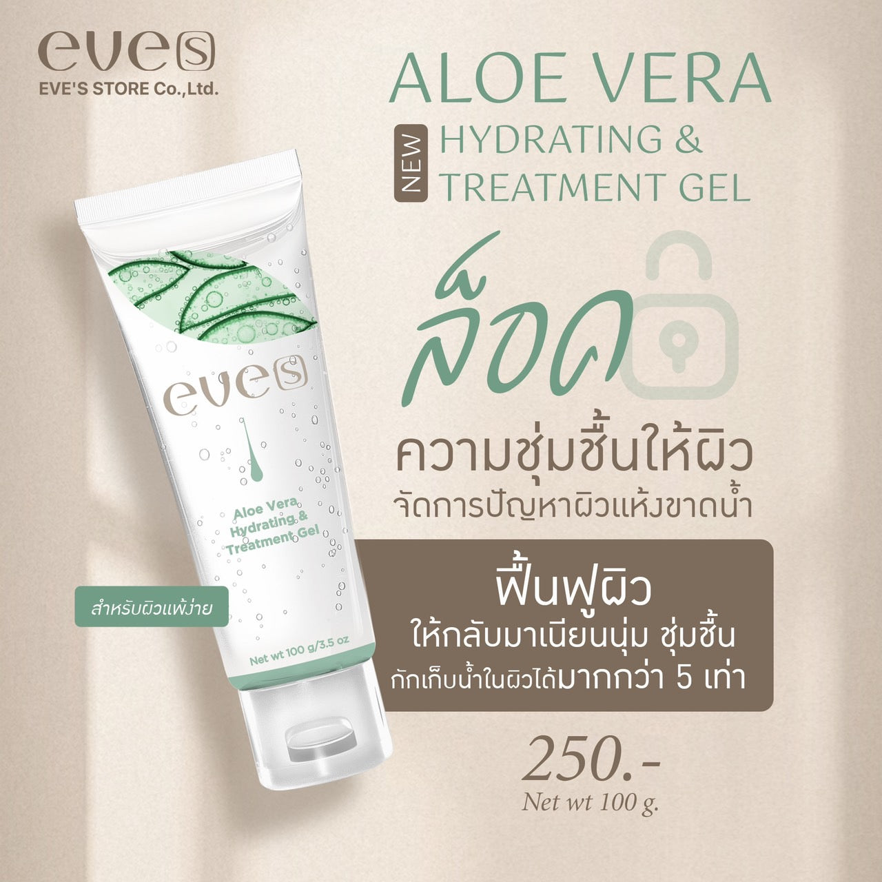 EVE'S Aloe Vera Hydrating & Treatment Gel
