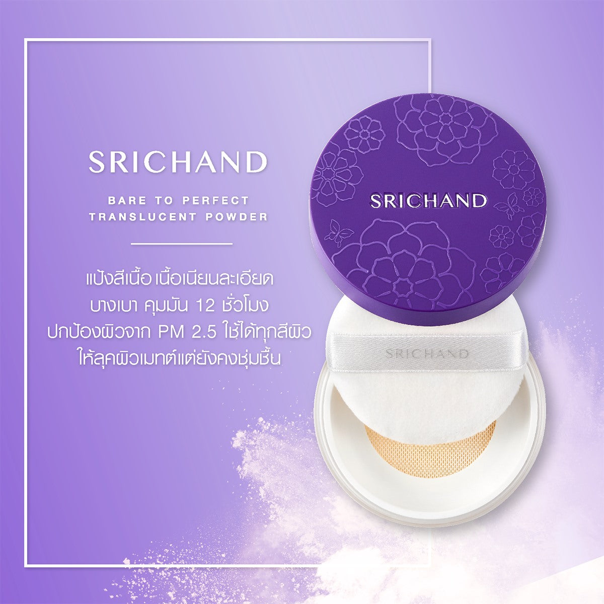 SRICHAND ศรีจันทร์ Bare to Perfect Translucent Powder 4.5g