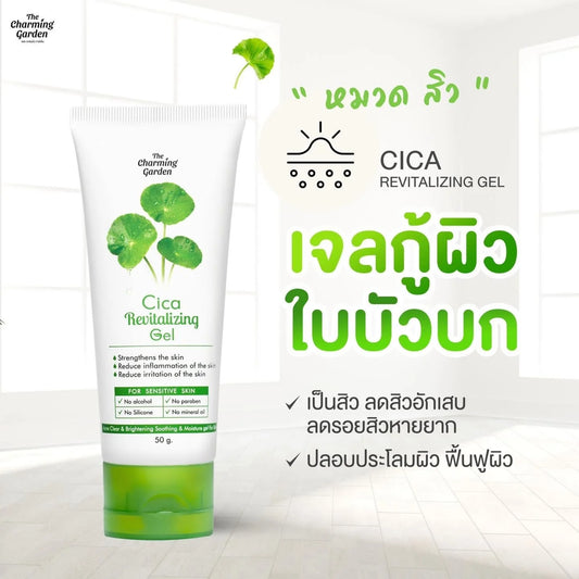 Cica Revitalizing Gel 50g. เจลบำรุงผิวใบบัวบก