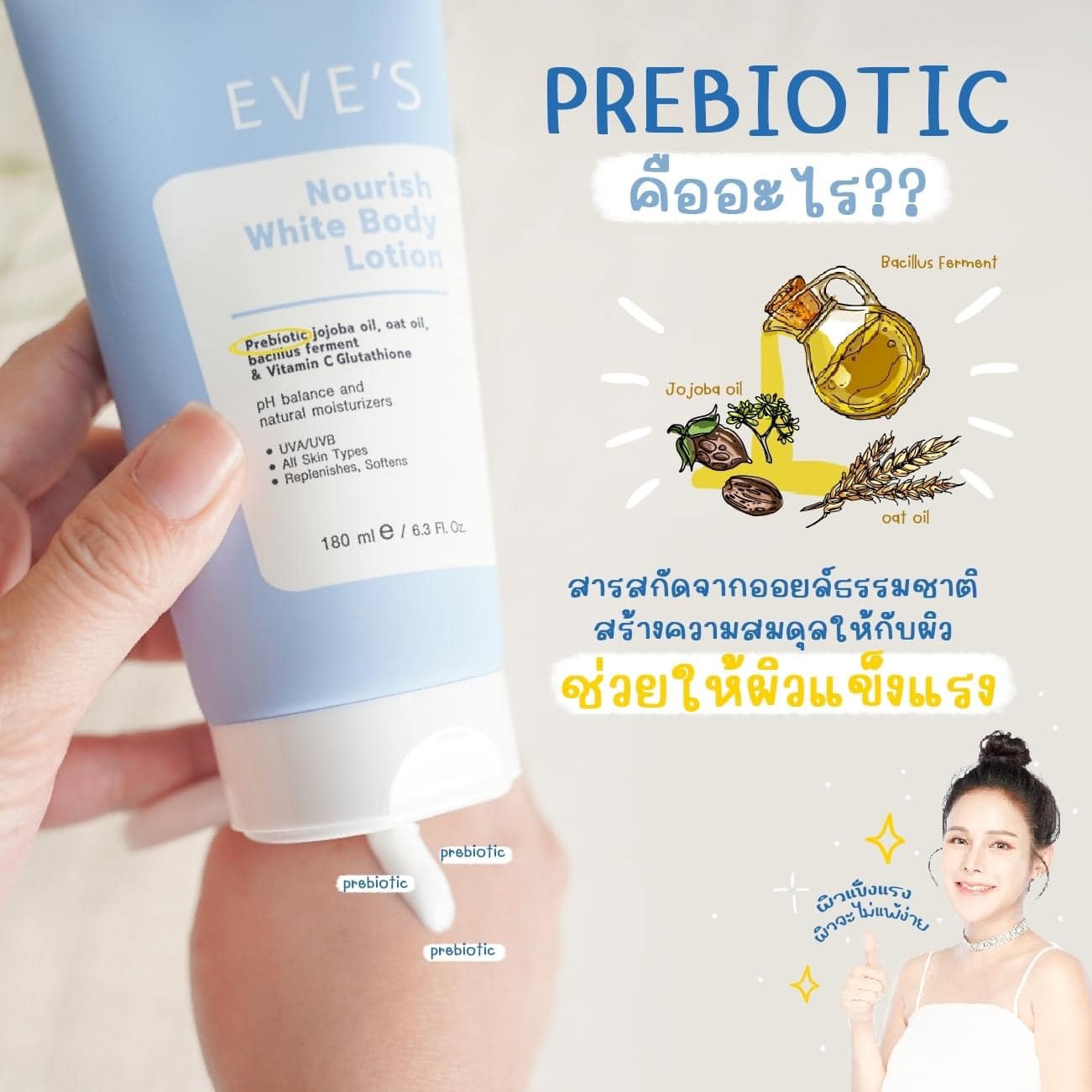EVE'S Nourish White Body Lotion