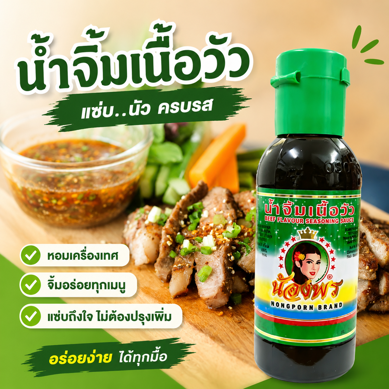 Nong Porn Beef Dipping Sauce