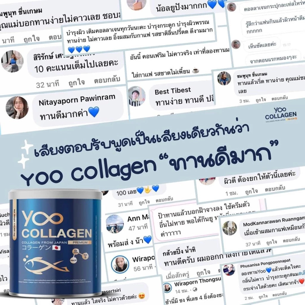 YOO COLLAGEN คอลลาเจนพรีเมียมจากญี่ปุ่น