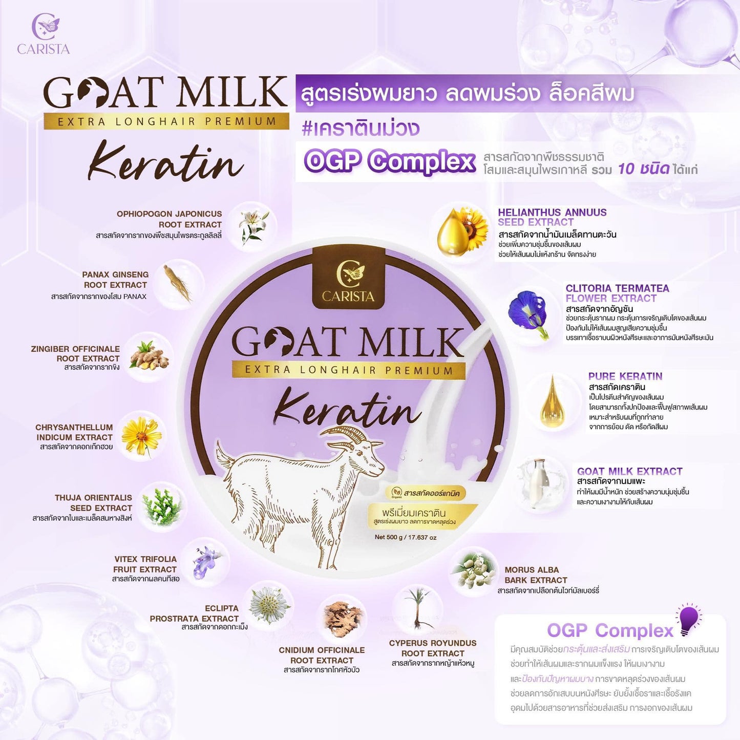 Carista Goat Milk Keratin Hair Growth (Purple)