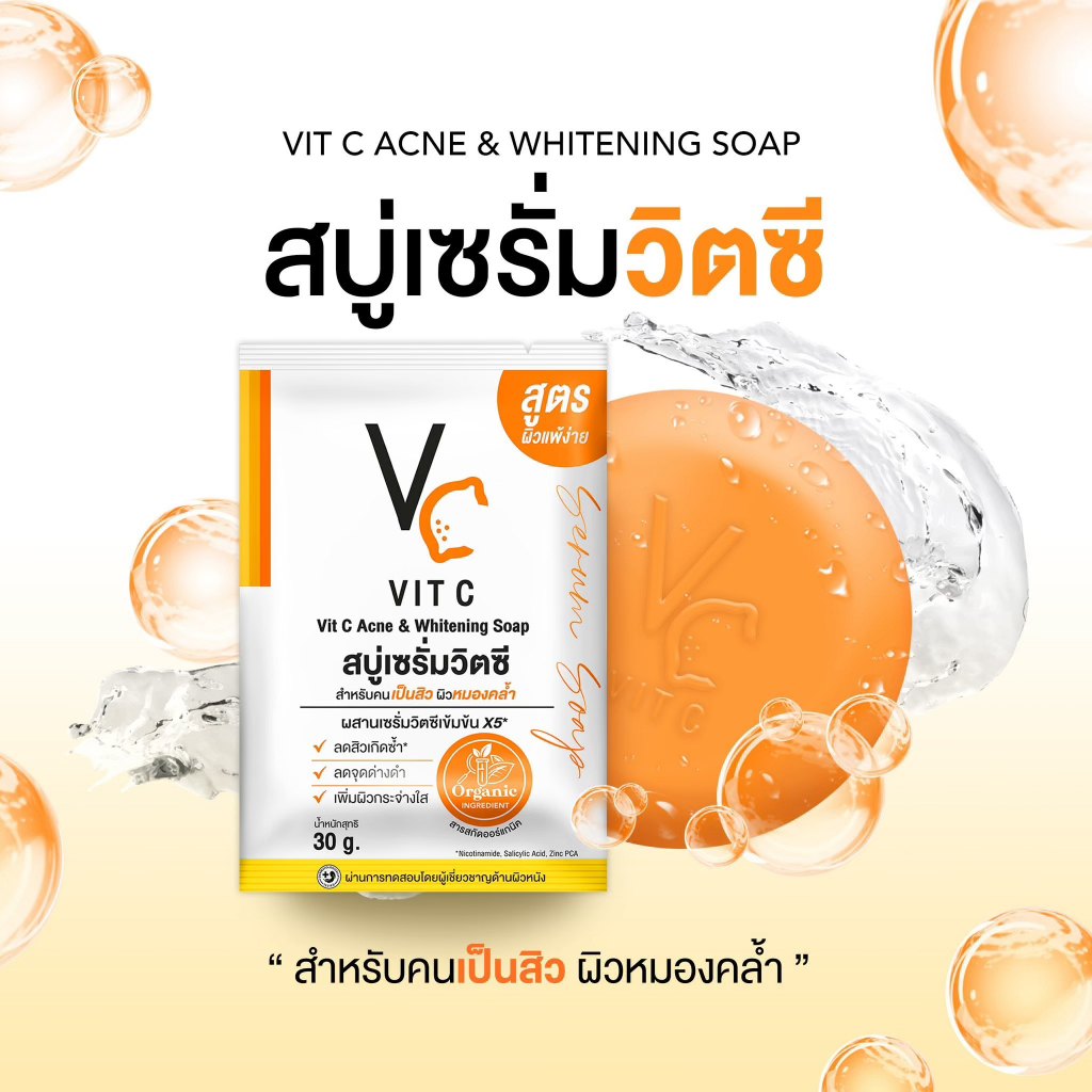 VC Vit C Ance  Whitening Soap