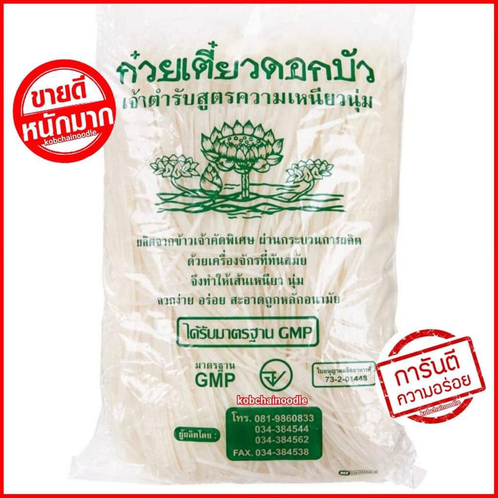 Dok Bua Rice Noodles (Sen Lek) เส้นเล็กตราดอกบัว