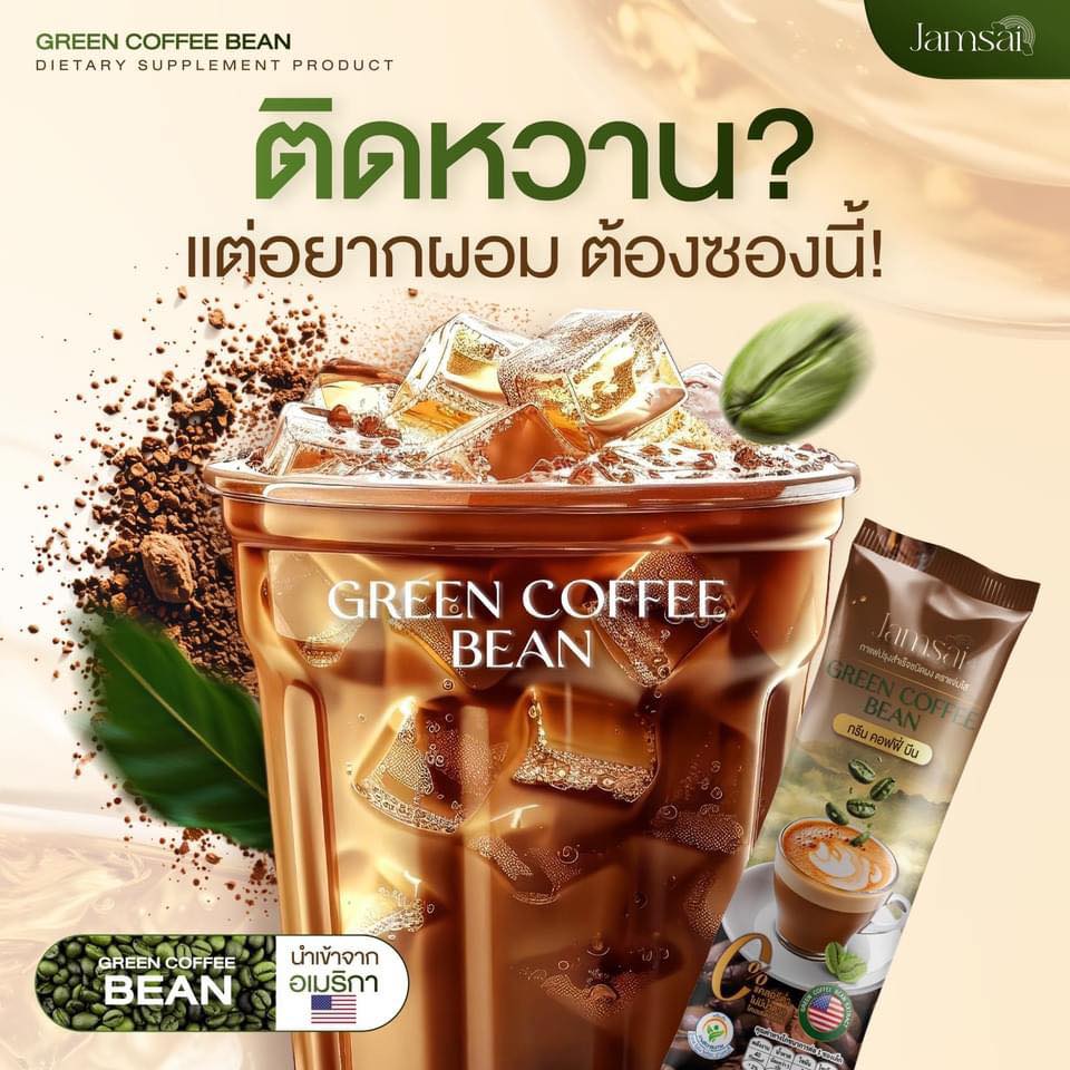 Jamsai Green Coffee Bean