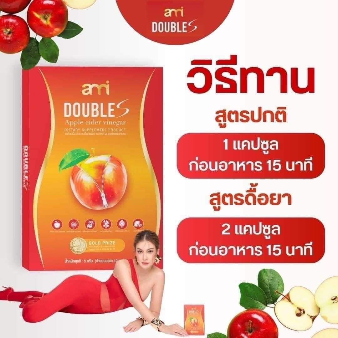 Ami Double S