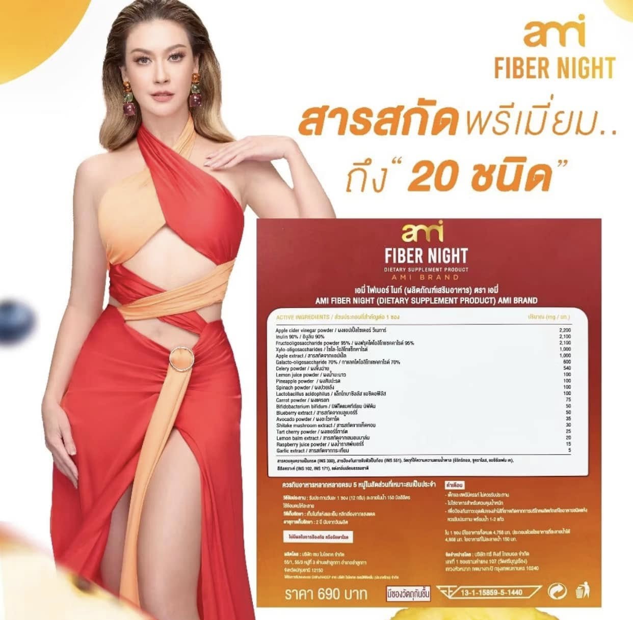Ami Fiber Night