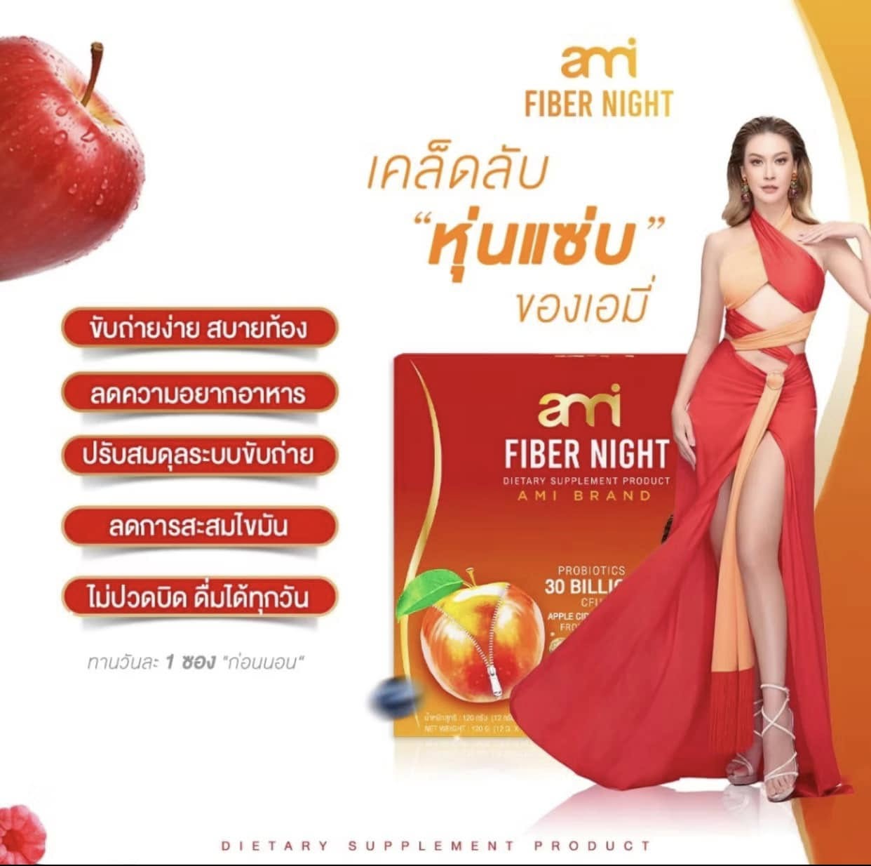 Ami Fiber Night