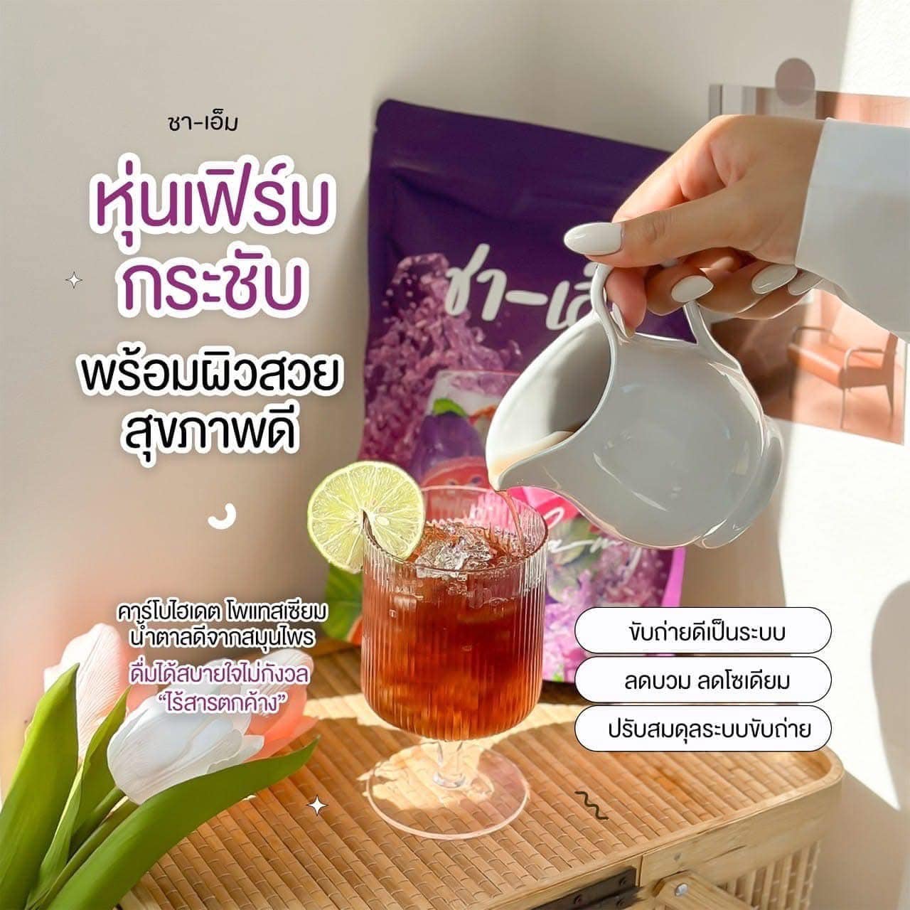 CHA-M TEA – Herbal Blend