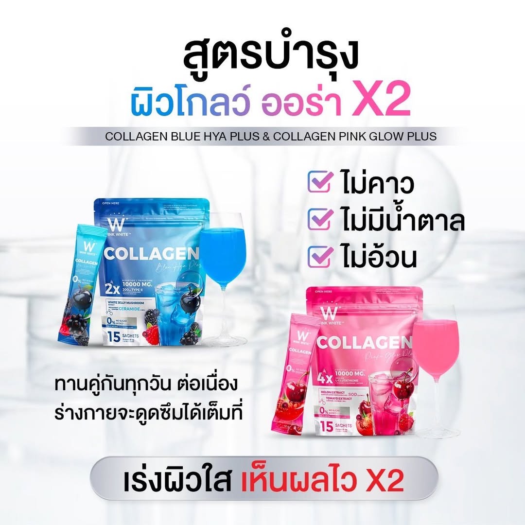 Collagen Pink Glow Plus &  Collagen Blue Hya Plus (Set of 2)