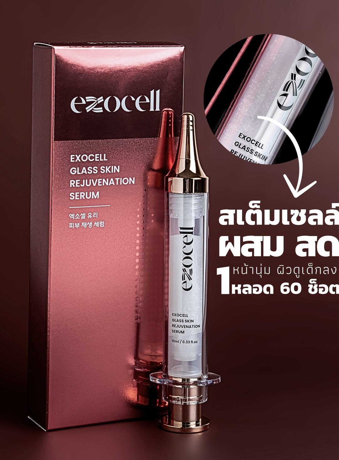 EXOCELL Glass Skin Rejuvenation Serum