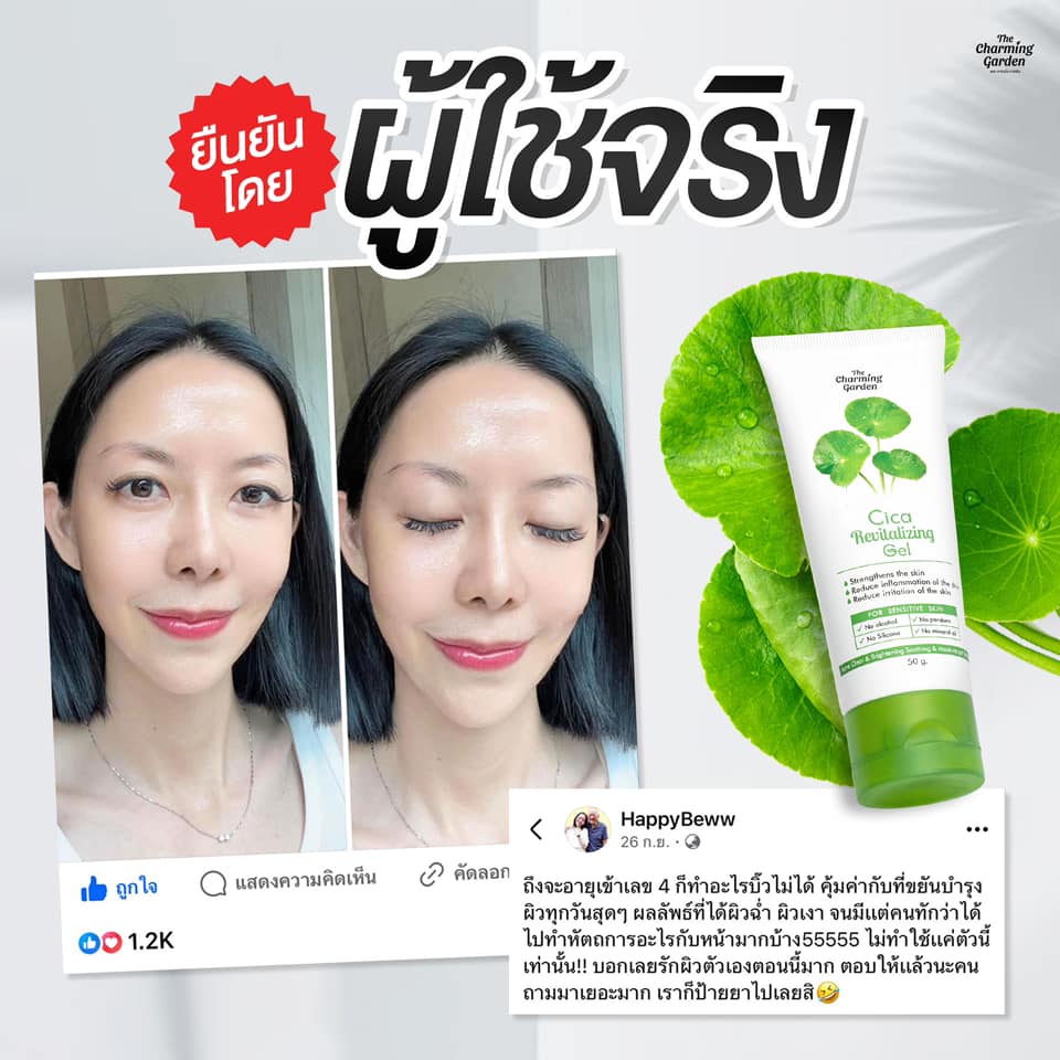 Cica Revitalizing Gel 50g. เจลบำรุงผิวใบบัวบก