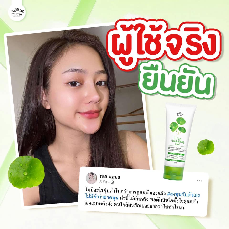 Cica Revitalizing Gel 50g. เจลบำรุงผิวใบบัวบก