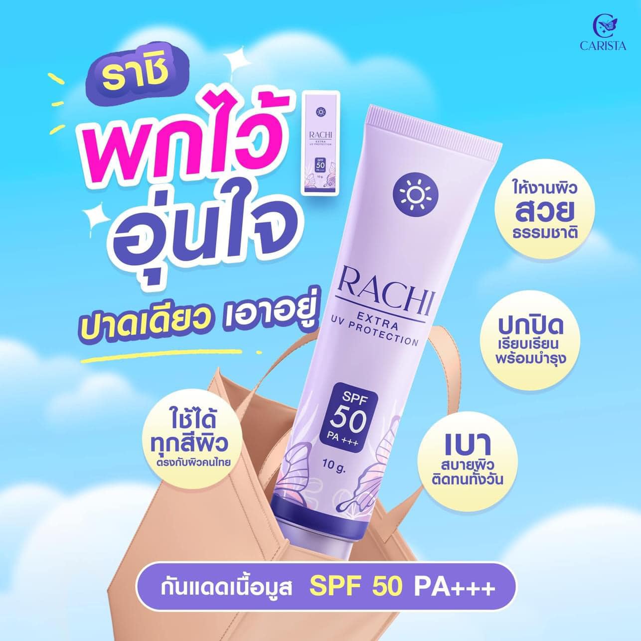 Rachi Extra UV Protection SPF50+++ 10g