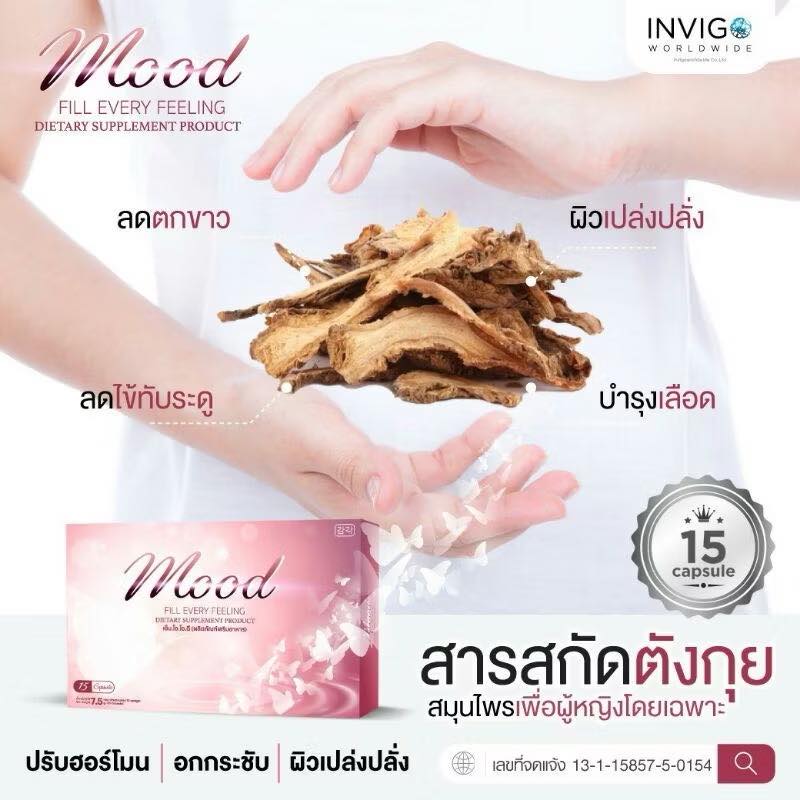 MOOD  เอ็ม.โอ.โอ.ดี อาหารเสริมสำหรับผู้หญิง