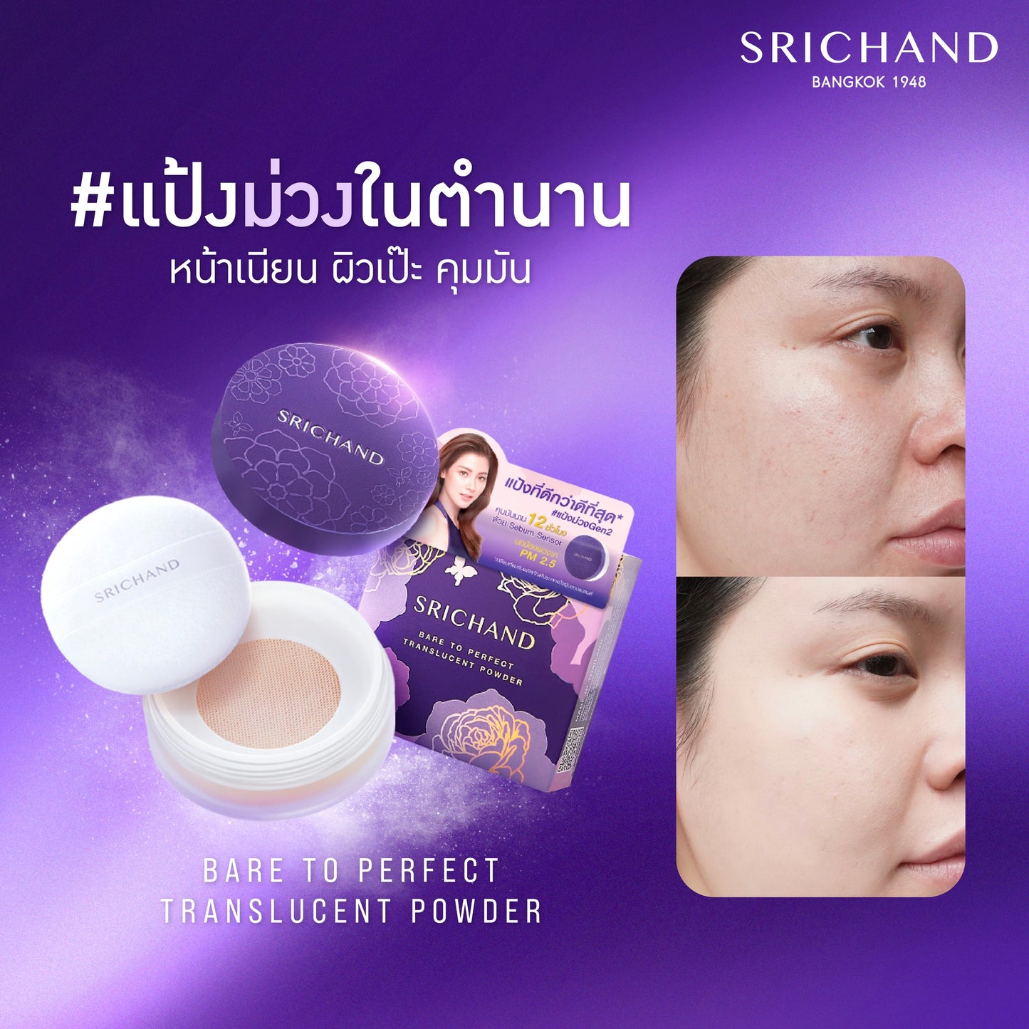 SRICHAND ศรีจันทร์ Bare to Perfect Translucent Powder 4.5g