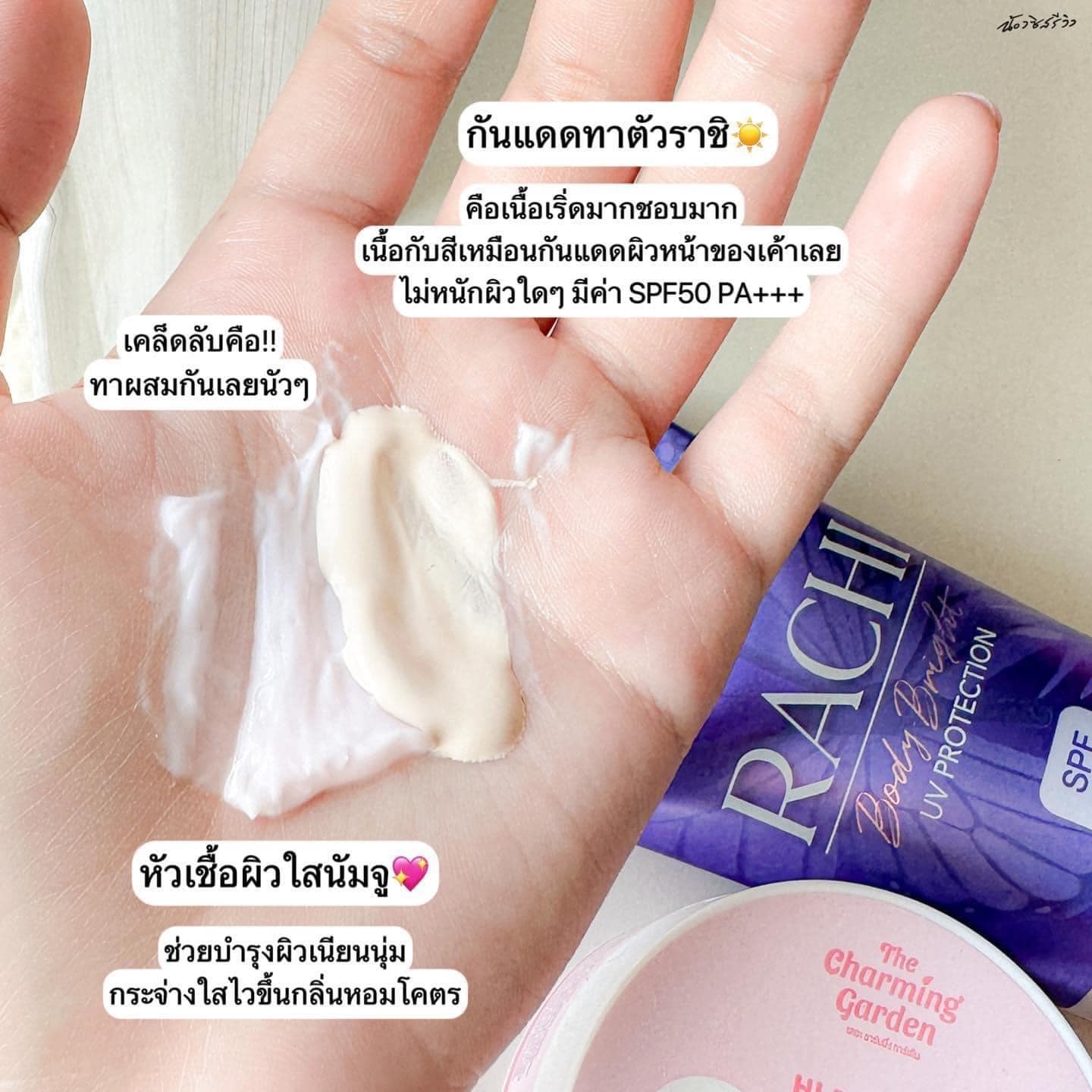 Rachi Body Bright UV Protection SPF50 PA+++ 80g