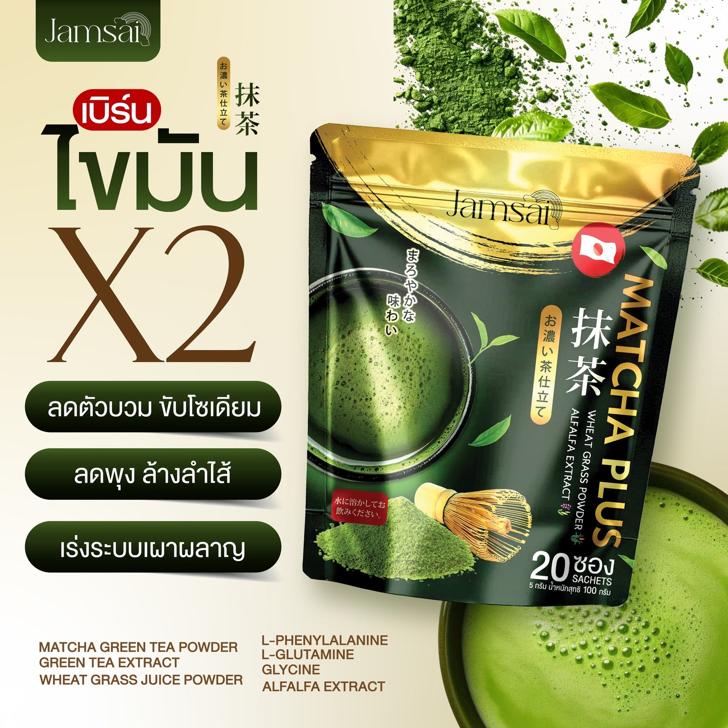 Jamsai Matcha Plus