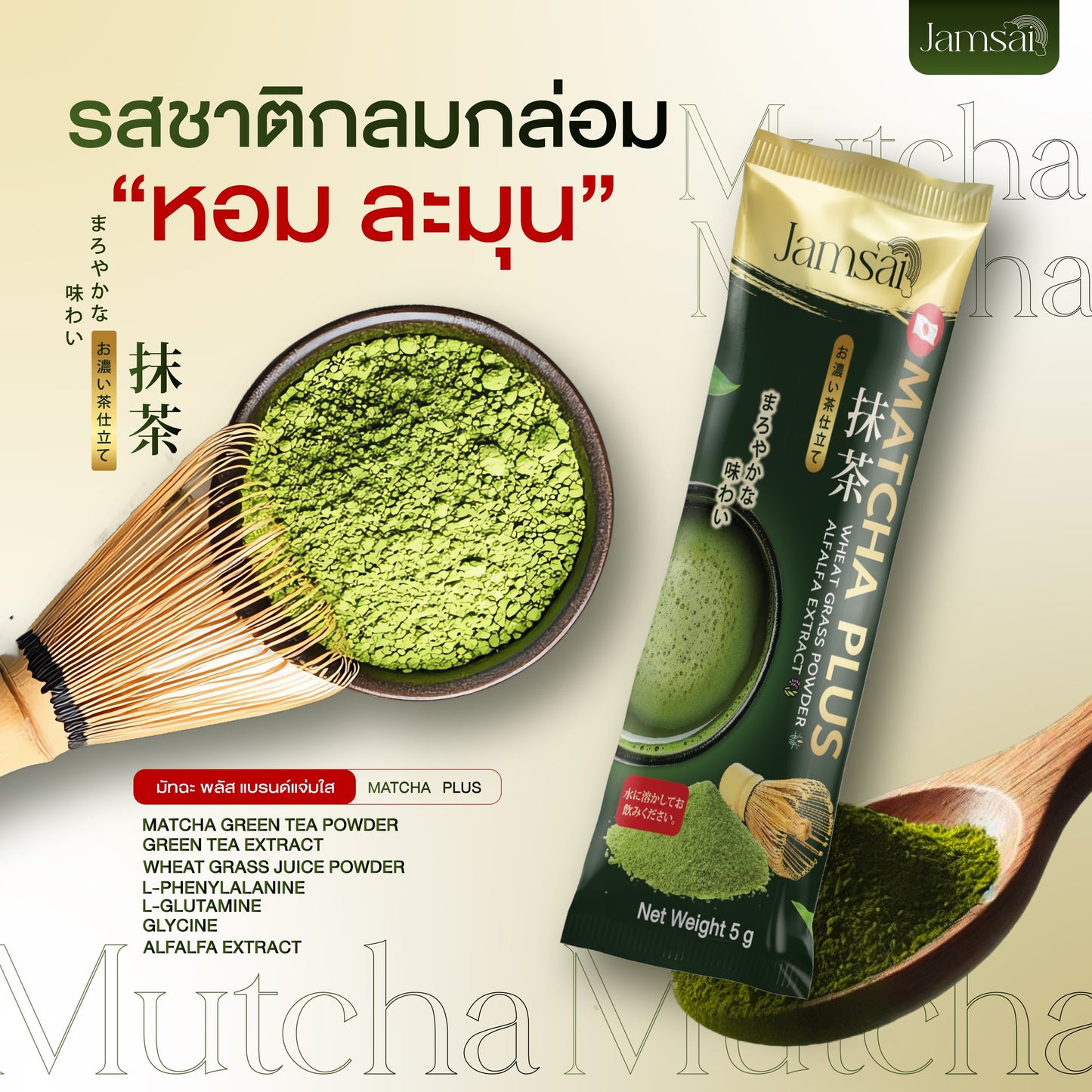 Jamsai Matcha Plus