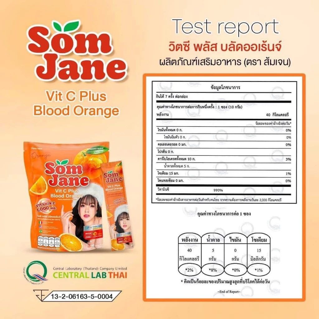 SOMJANE Vitamin C Plus