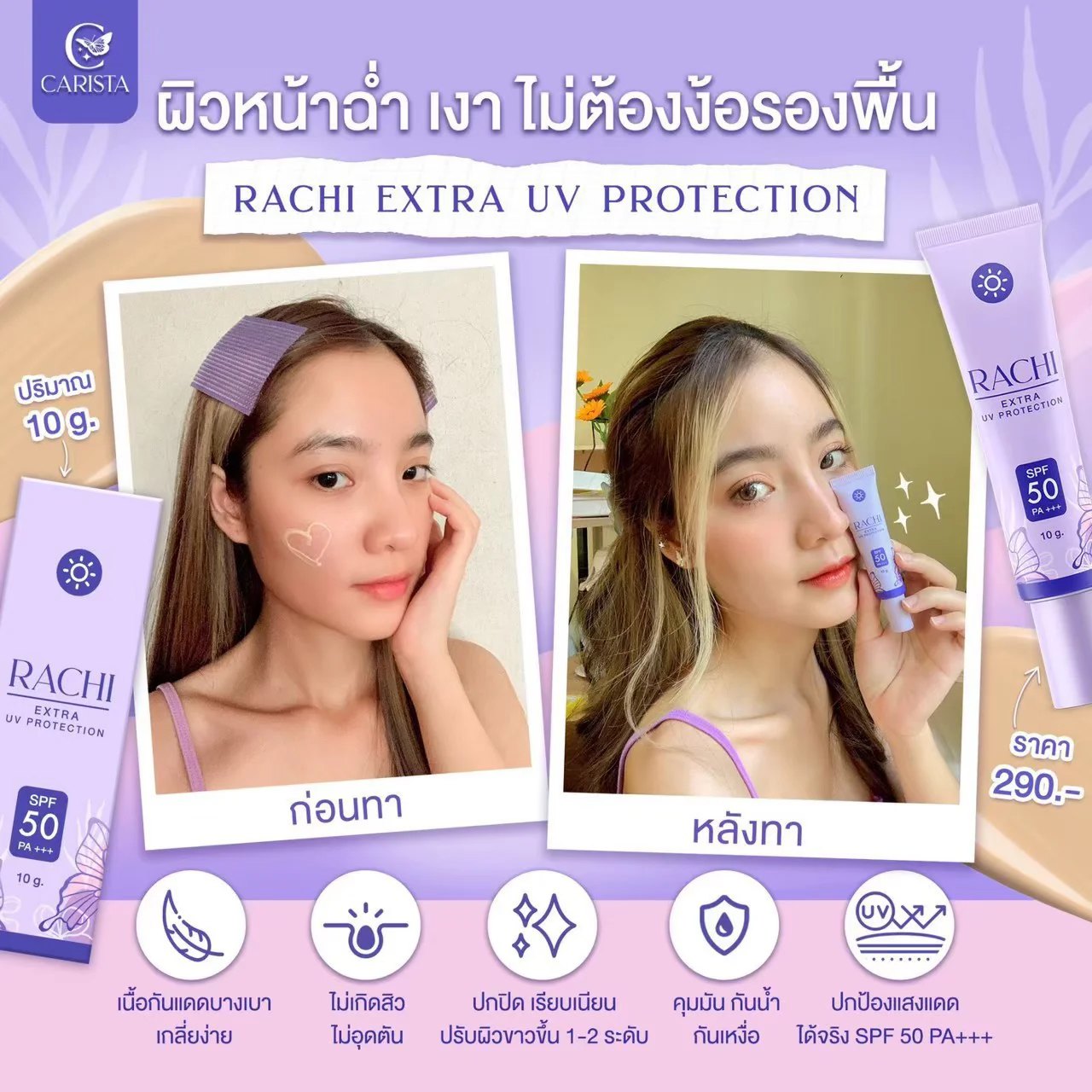 Rachi Extra UV Protection SPF50+++ 10g