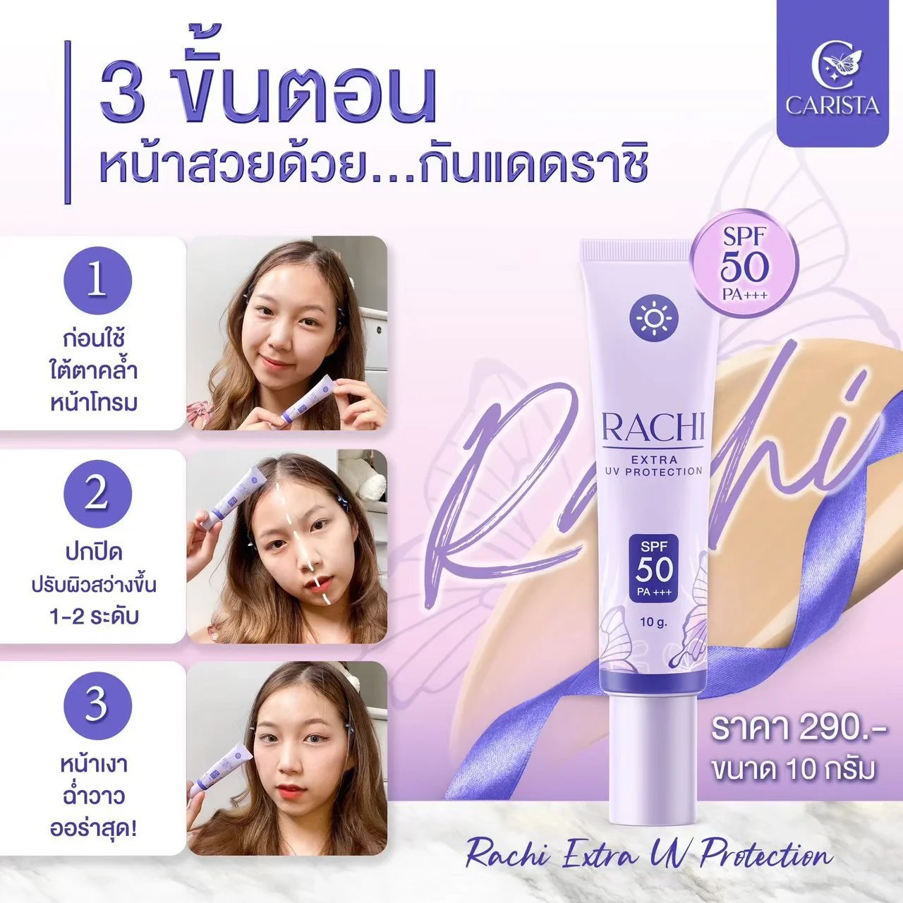 Rachi Extra UV Protection SPF50+++ 10g